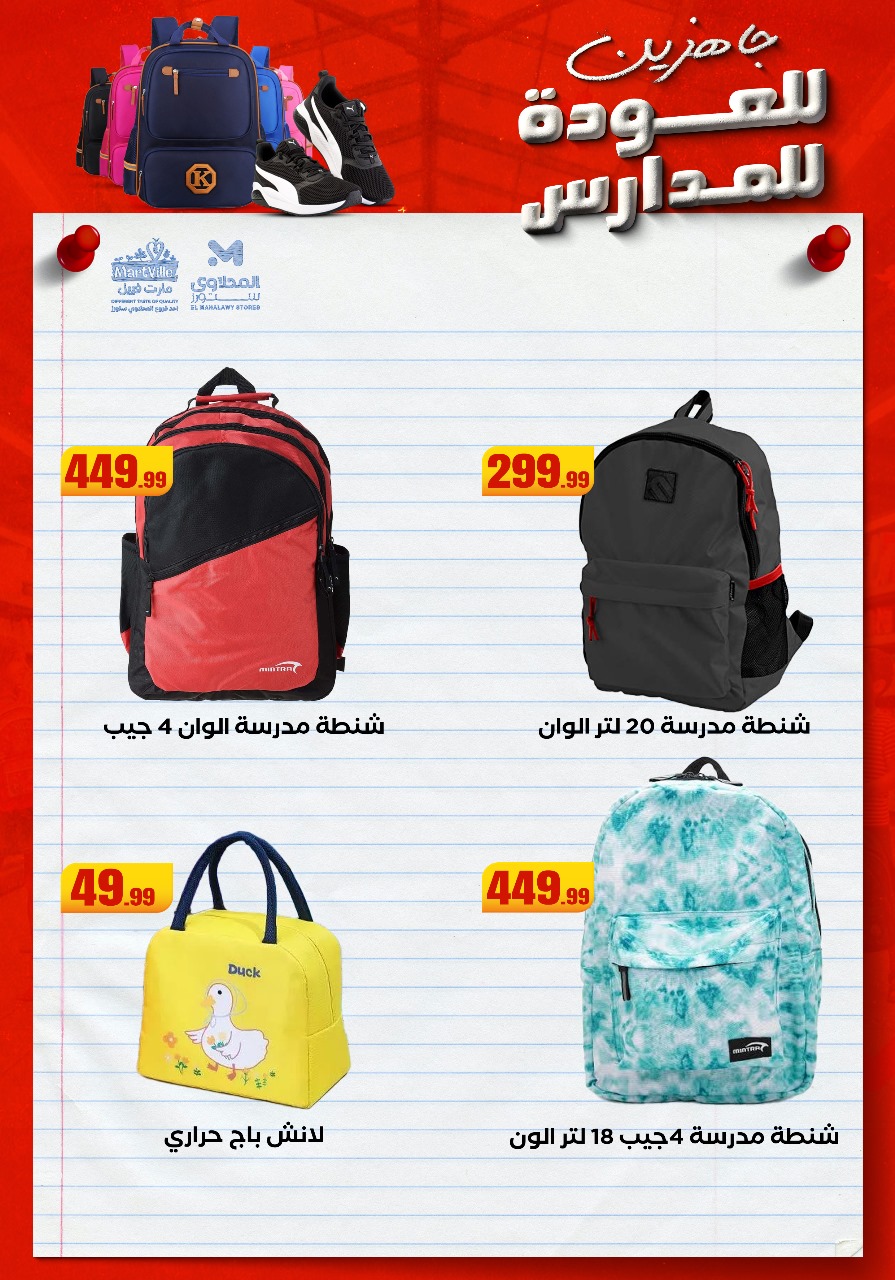 el-mahallawy offers from 2aug to 1aug 2025 عروض المحلاوي من 2 أغسطس حتى 1 أغسطس 2025 صفحة رقم 1